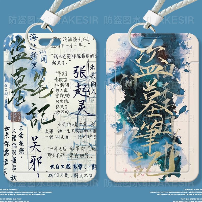 盗墓笔记文字创意学生滑盖卡套饭卡公交卡身份证件保护套门禁校园