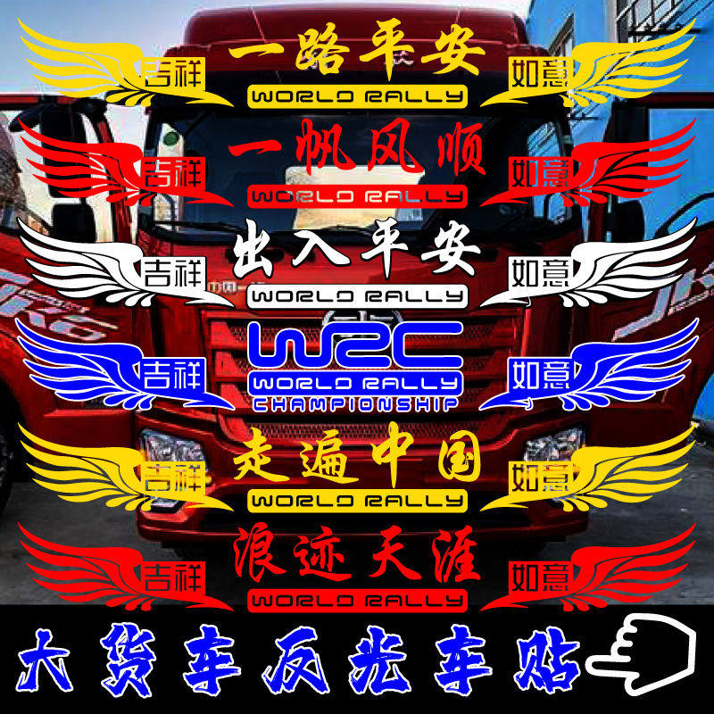 一路平安一帆风顺遮阳板j