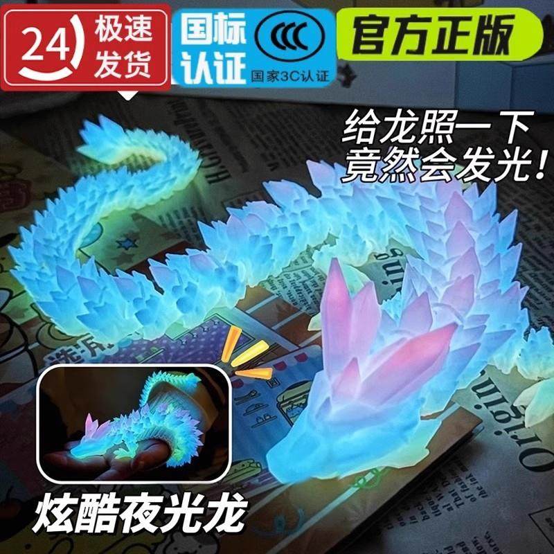 夜光龙3d打印龙渐变水晶龙全关节可动仿真玩具男桌面创意摆件礼物,玩具/童车/益智/积木/模型,发光玩具,淘宝优惠券,粉丝福利购,淘宝优惠卷
