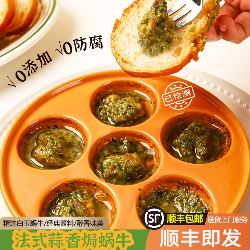 法式焗蜗牛蒜香蜗牛肉白玉蜗牛180g西餐精选美食新鲜制作