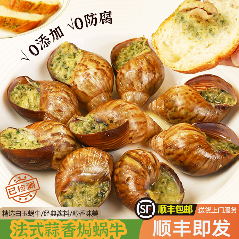 法式带壳焗蜗牛260g西餐新鲜制作白玉蜗牛蒜香烤蜗牛肉
