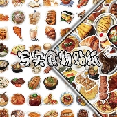 126张复古仿真美食风味小吃贴纸卡通可爱食物零食创意diy贴画防水