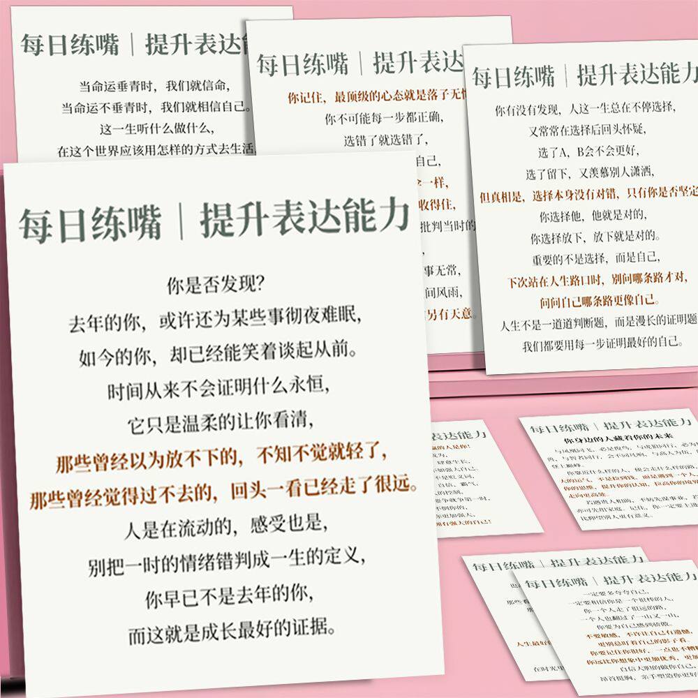 64张声音口才训练贴纸每日练嘴思维表达能力提高锻炼口才贴画防水