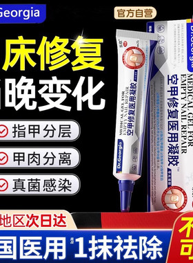 空甲修复甲肉甲床分离指甲营养专治修复液受损再生真菌感染专用BT