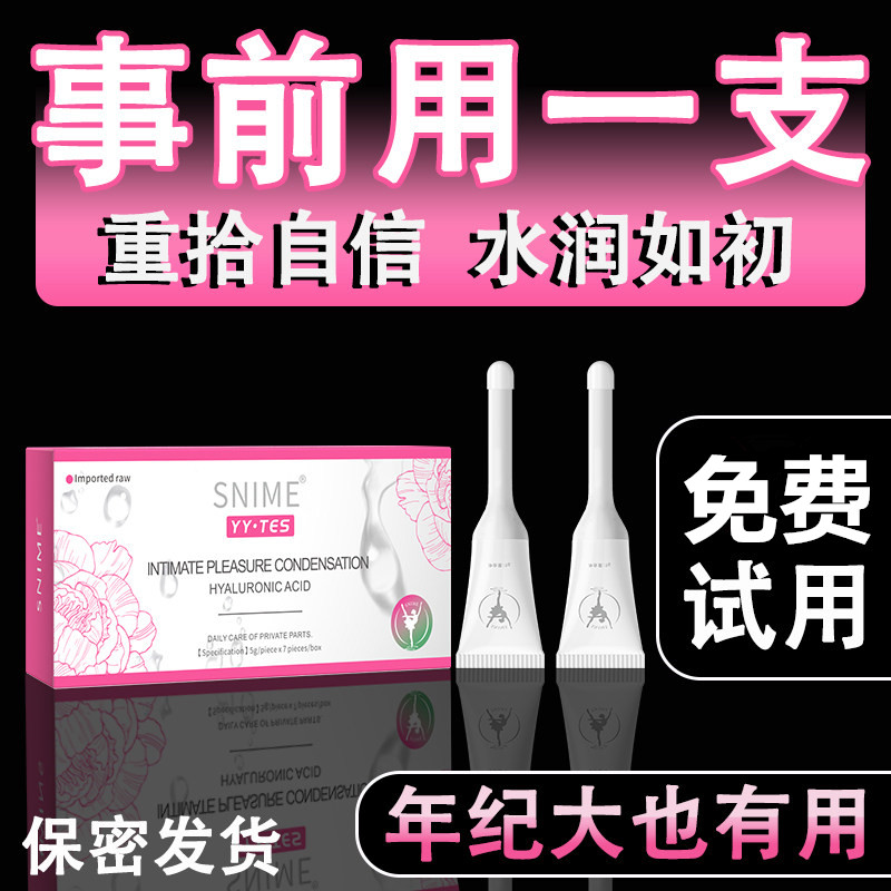 女用快感增强凝露玻尿酸滋润私密滋养补水润凝胶小花园同房干涩痛