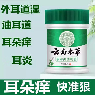 外耳道真菌性中耳专炎膏流脓人用可除根烂耳朵清洁滴耳液神器