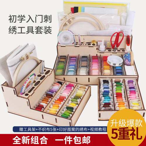 刺绣diy工具套装传统绣花入门初学手工绣花全套刺绣工具