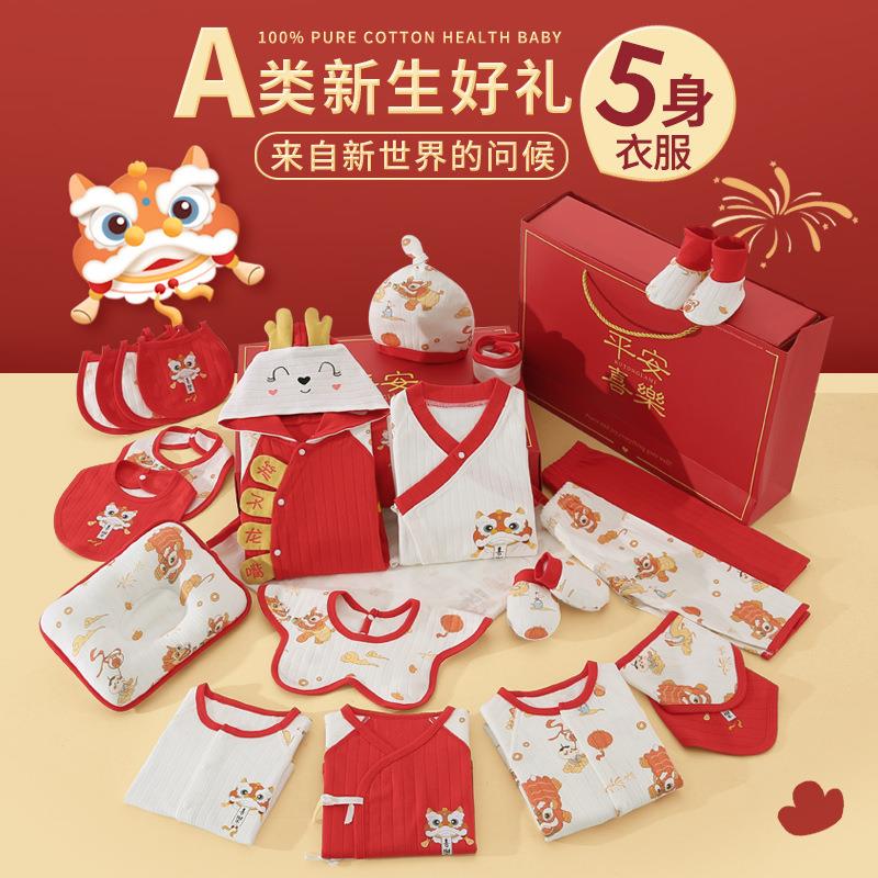 龙年宝宝新初生婴儿衣服礼盒男女春夏满月见面礼纯棉套装待产用品