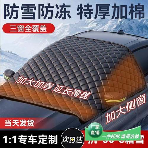 汽车前挡风玻璃防冻罩遮雪挡冬季防霜防冻防雪车罩冬天用加厚盖布