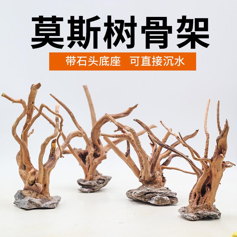 鱼缸造景沉木莫斯树森林骨架成品草缸装饰摆件杜鹃根树根树桩木头