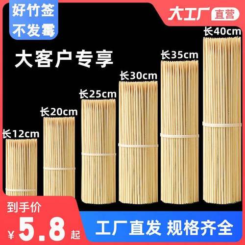 烧烤竹签羊肉串烤面筋糖葫芦烤肠油炸串火锅串串香商用一次性签称