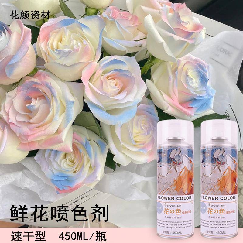 花色喷色剂花染色鲜花喷漆碎冰蓝玫瑰花艺彩喷着色剂包装材料