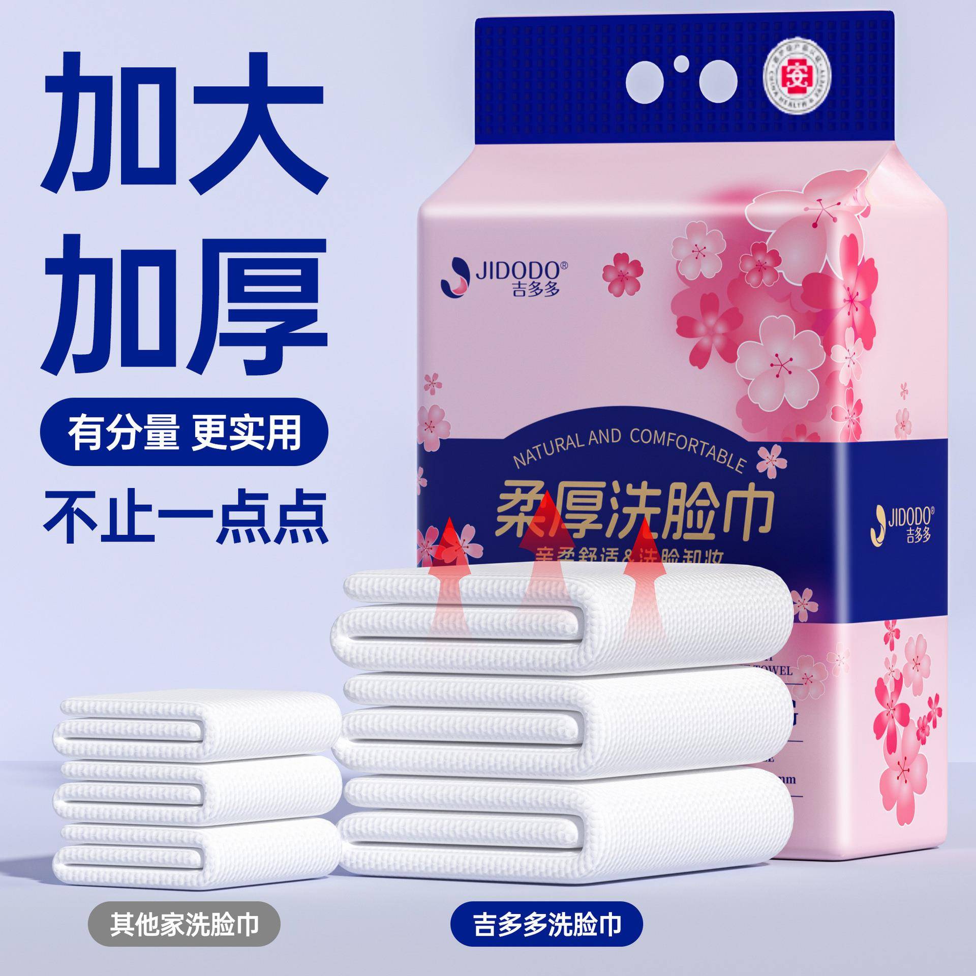 吉多多洗脸巾壁挂式棉柔巾大包擦脸巾洁面巾一次性悬挂式不掉毛