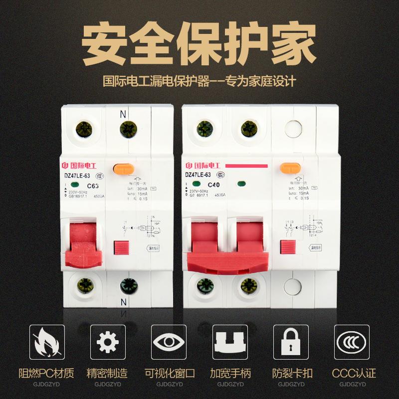 空气开关带漏电保护器2P63A家用漏保32a断路器空调空开220V