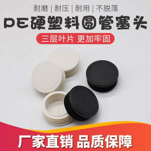 圆塞45mm塑料圆管不锈钢管内塞管塞脚垫钢管外套内塞头堵头家具套