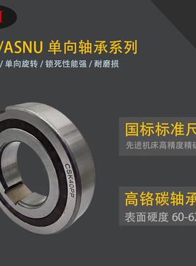 CSK50PP单向超越轴承内外带键槽三轮车传动轴楔块式离合器