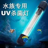 鱼缸杀菌灯UV 紫外线鱼池潜水灭水族消毒灯灭菌去绿