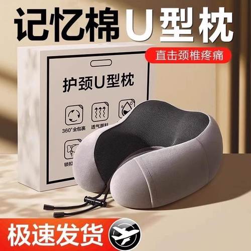 u型枕护颈枕专用脖枕记忆棉飞机脖子靠枕午睡枕学生旅行睡觉u形枕