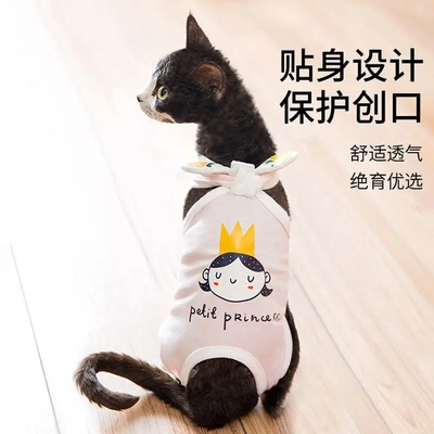 春夏猫咪绝育母猫手术服夏天断奶薄款术后防舔猫猫防咬狗狗衣服