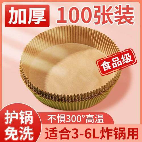 空气炸锅纸家用吸油纸烘焙烤垫纸烤箱硅油纸盘碗圆形油纸锡纸