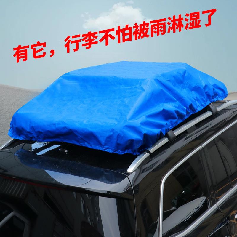 车顶架防雨罩越野SUV车顶防雨罩汽车固定网防水布包旅行袋雨布