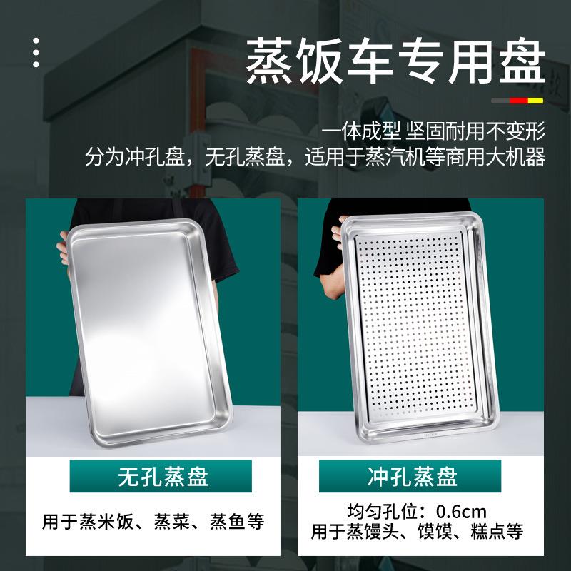 5YA1304不锈钢蒸饭盘长方形商用蒸饭柜专用蒸盘饭店蒸箱托盘