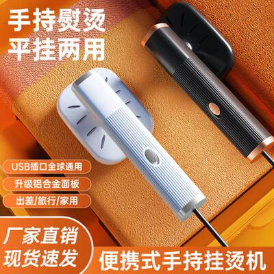 熨斗小型 便携式新款usb挂烫机家用电手持式烫衣服熨烫机