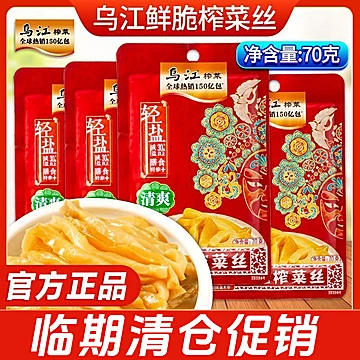 【临期特惠】乌江榨菜清爽鲜脆榨菜丝70g