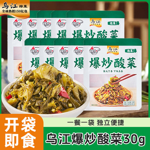 乌江爆炒酸菜/豇豆30g*10袋油炒下饭咸菜酸豆角早餐拌饭泡菜咸菜