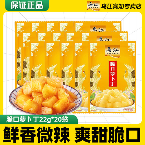乌江脆口萝卜丁22g*20小袋便携酸甜微微辣开味利脆爽口下饭菜咸菜