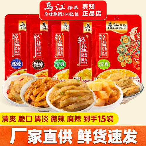 正宗涪陵清爽榨菜丝70g下饭菜