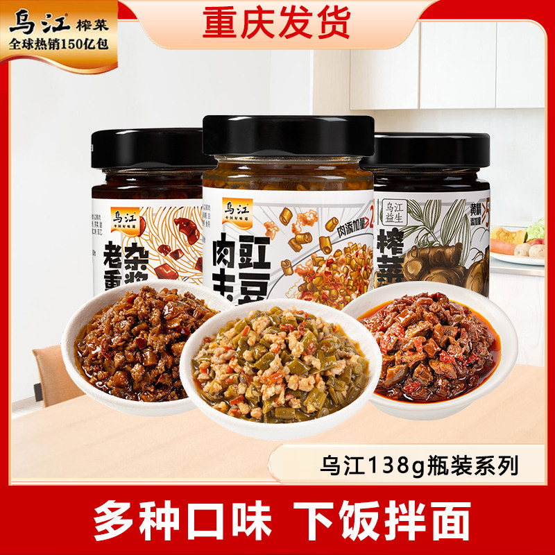 乌江老重庆杂酱/肉沫豇豆138g瓶装下饭拌面酱调味即食开味下饭酱