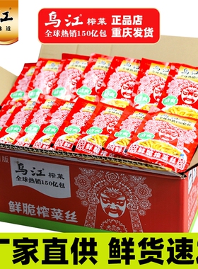 正宗涪陵乌江榨菜丝70g清爽清淡80克轻盐开味下饭菜咸菜官方旗舰