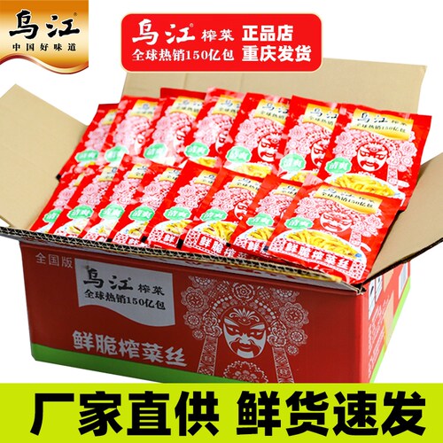 正宗涪陵乌江榨菜丝70g清爽清淡80克轻盐开味下饭菜咸菜官方旗舰