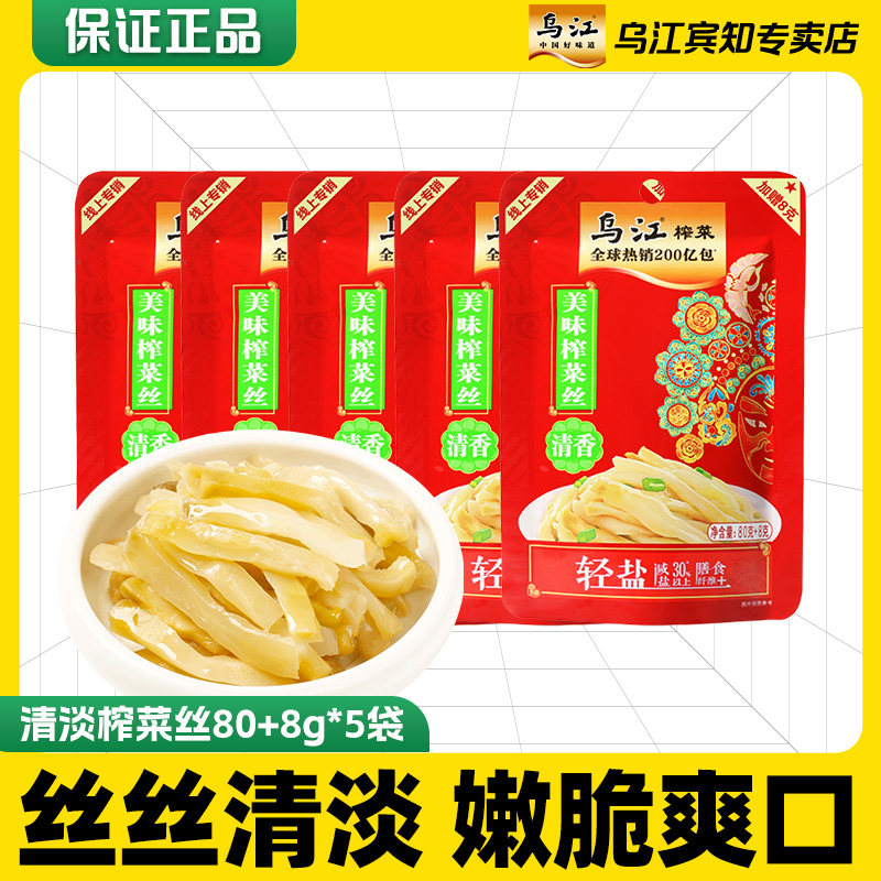乌江榨菜清香清淡榨菜丝80g重庆特产正宗涪陵榨菜开味下饭菜咸菜