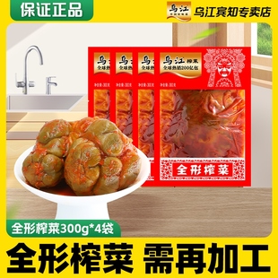 乌江全形榨菜300g*4袋咸香榨菜头炖汤做菜炒菜开味咸菜涪陵榨菜