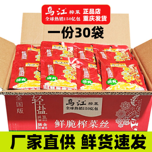 正宗涪陵乌江榨菜丝70g80g官方清淡爽微辣轻盐开胃下饭菜学生咸菜