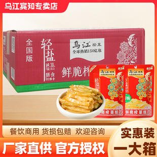 乌江榨菜批发涪陵清淡微辣70g80g清爽榨菜丝航空餐饮商用一大箱