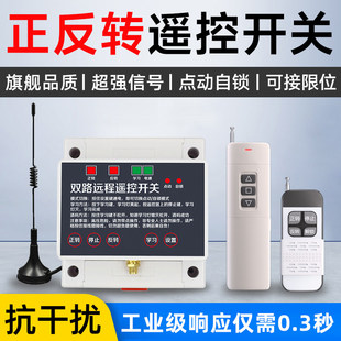 工业电机正反转遥控开关倒顺控制器220V380V三相大棚卷帘机遥控器