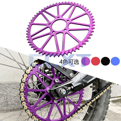 虬龙轻蜂RonS/X越野电动车改装7075后牙盘链盘轮58T彩色飞轮牙盘