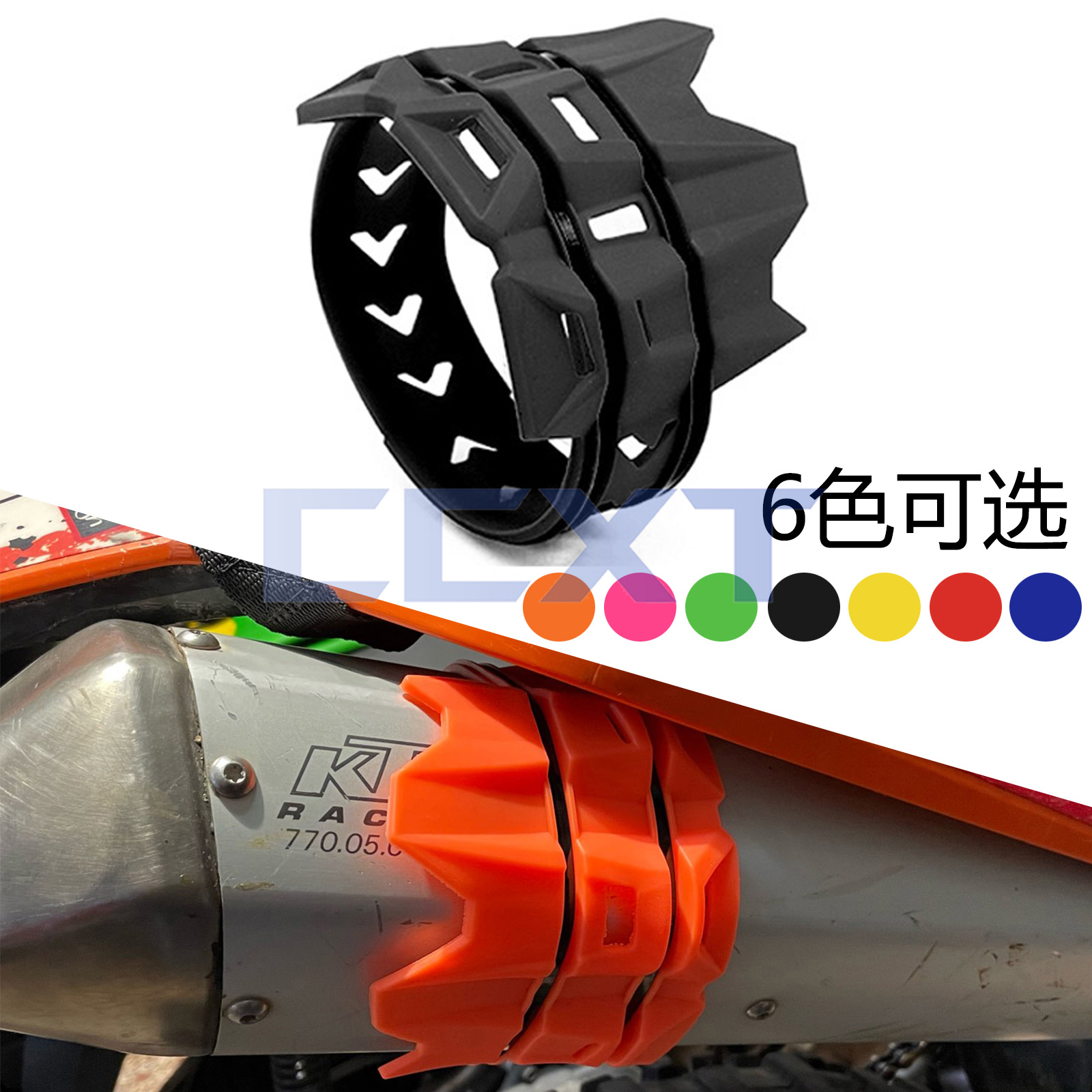 越野摩托车排气管防摔圈防摔防烫排气保护胶带彩色防烫胶保护胶管