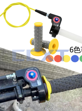 越野摩托车改装150-250CC华洋CQR海陵波速尔油门线转把大拧油把套