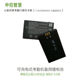 中控智慧脸识别考勤备用电池停电打卡考勤池