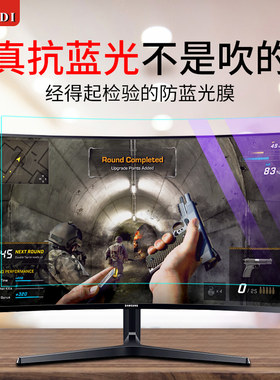 电脑防保护膜曲屏台式显示器防辐射护眼保护屏罩磨砂防反光电竞游