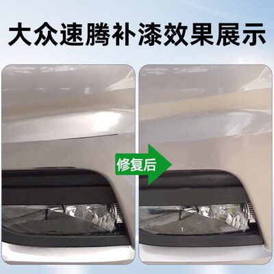大众速腾海贝金补漆笔雅士银自喷漆锰石黑凯旋金地白色车漆修复