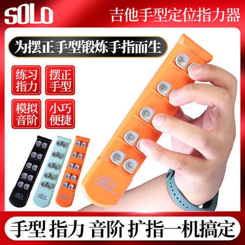 吉他和弦练习器 初学爬格子辅助左手指按键灵活训练扩指力器