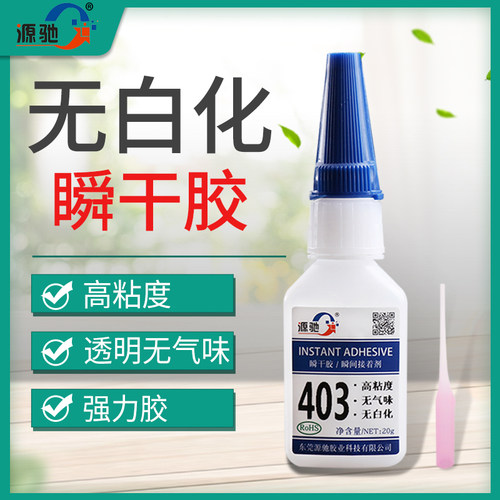 塑胶白化发白瞬干胶粘接剂金属胶水塑料木材瞬间胶