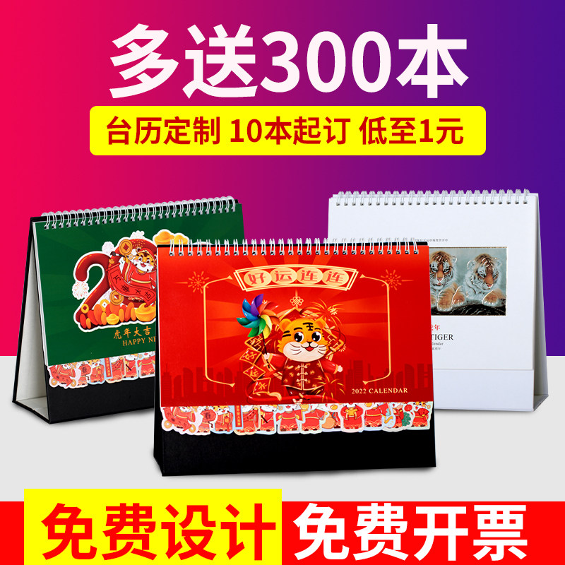 台历企业台历设计挂历印刷创意商务办月历日历年历周历公广告制作