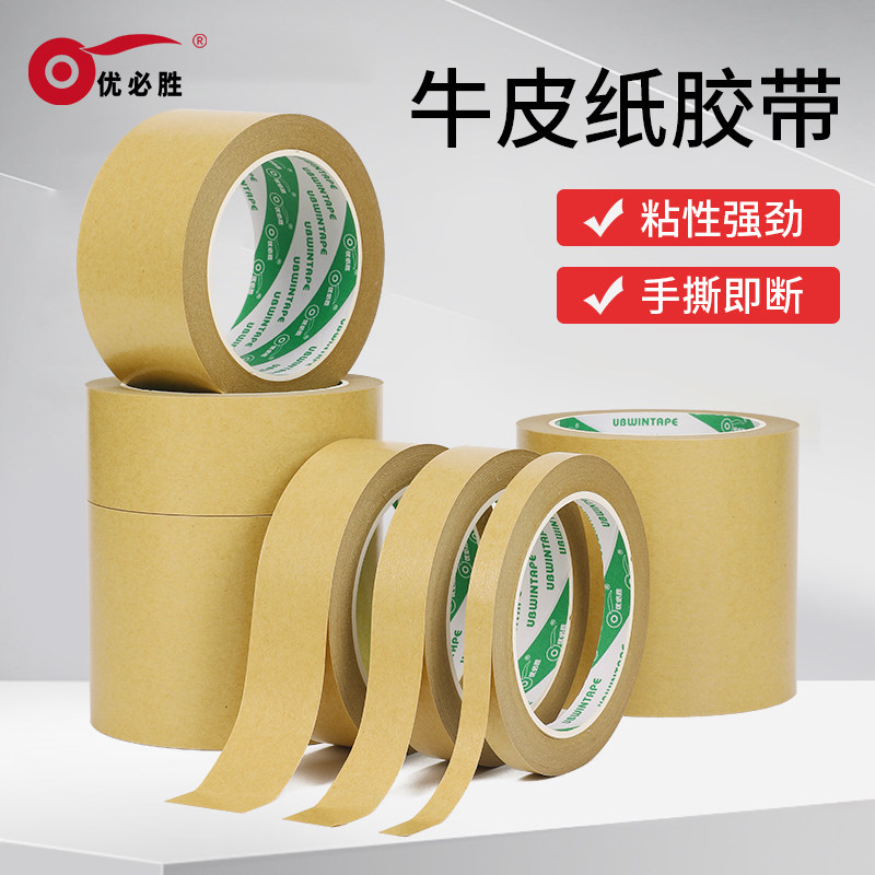 优必胜牛皮胶带粘强力相框胶质胶带棕色免水手撕绘画裱画框牛皮免