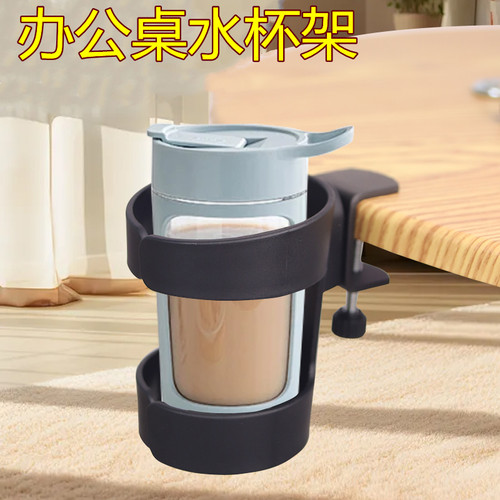 桌边水杯架免打扭螺丝固定黑色饮料架整理架咖啡奶茶杯架